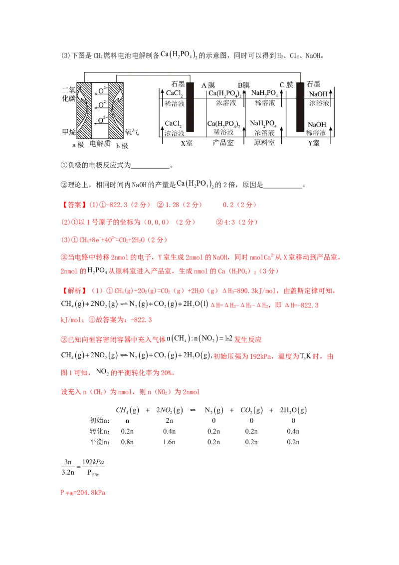专练07十四道选择题+主观原理题-备战2024年高考化学考前手感保温训练（新高考卷）（解析版）_05高考化学_2024年新高考资料_5.2024三轮冲刺_备战2024年高考化学考前手感保温训练（新高考卷