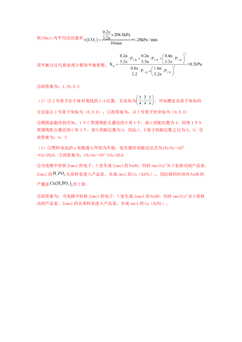 专练07十四道选择题+主观原理题-备战2024年高考化学考前手感保温训练（新高考卷）（解析版）_05高考化学_2024年新高考资料_5.2024三轮冲刺_备战2024年高考化学考前手感保温训练（新高考卷