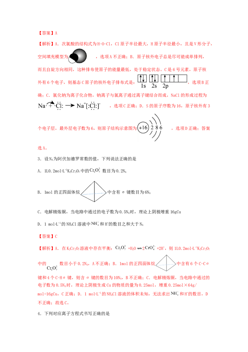 专练07十四道选择题+主观原理题-备战2024年高考化学考前手感保温训练（新高考卷）（解析版）_05高考化学_2024年新高考资料_5.2024三轮冲刺_备战2024年高考化学考前手感保温训练（新高考卷