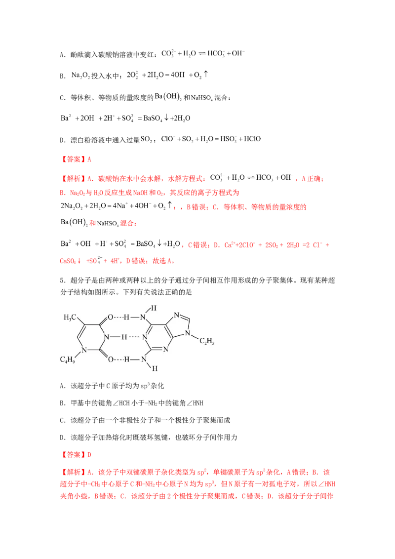 专练07十四道选择题+主观原理题-备战2024年高考化学考前手感保温训练（新高考卷）（解析版）_05高考化学_2024年新高考资料_5.2024三轮冲刺_备战2024年高考化学考前手感保温训练（新高考卷