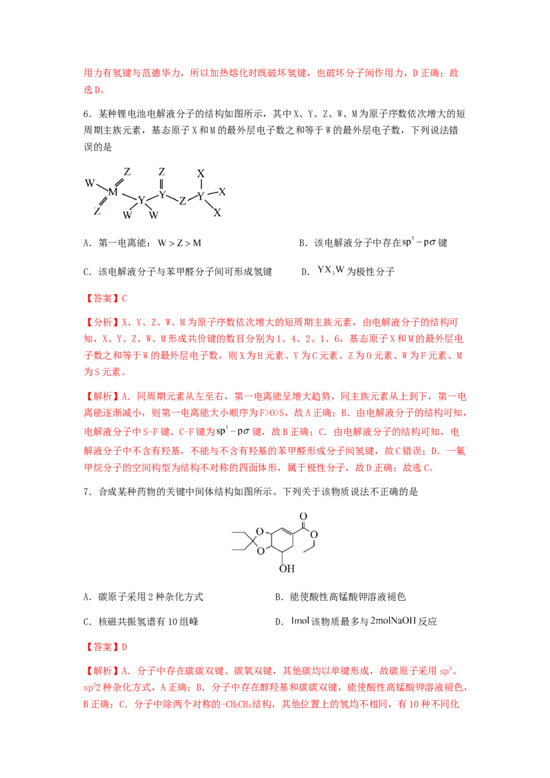专练07十四道选择题+主观原理题-备战2024年高考化学考前手感保温训练（新高考卷）（解析版）_05高考化学_2024年新高考资料_5.2024三轮冲刺_备战2024年高考化学考前手感保温训练（新高考卷