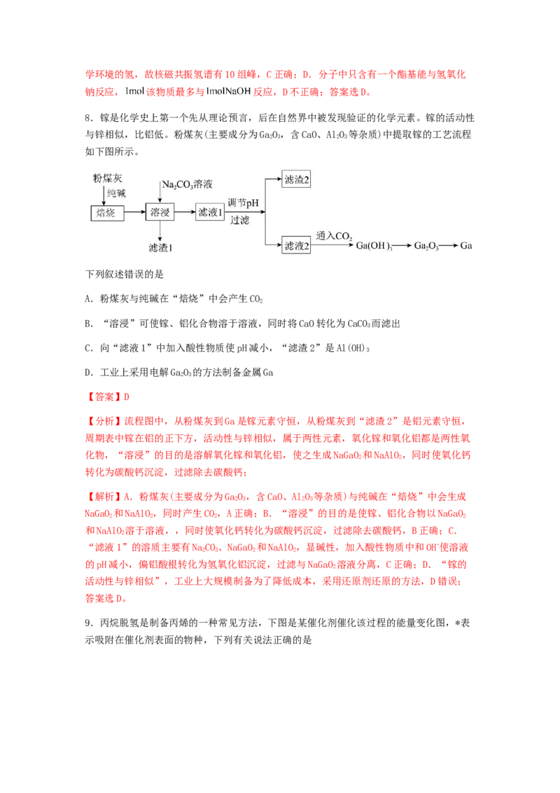 专练07十四道选择题+主观原理题-备战2024年高考化学考前手感保温训练（新高考卷）（解析版）_05高考化学_2024年新高考资料_5.2024三轮冲刺_备战2024年高考化学考前手感保温训练（新高考卷