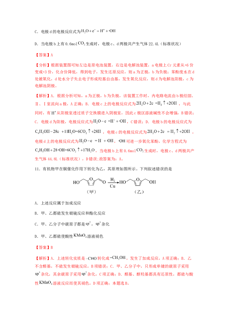专练07十四道选择题+主观原理题-备战2024年高考化学考前手感保温训练（新高考卷）（解析版）_05高考化学_2024年新高考资料_5.2024三轮冲刺_备战2024年高考化学考前手感保温训练（新高考卷