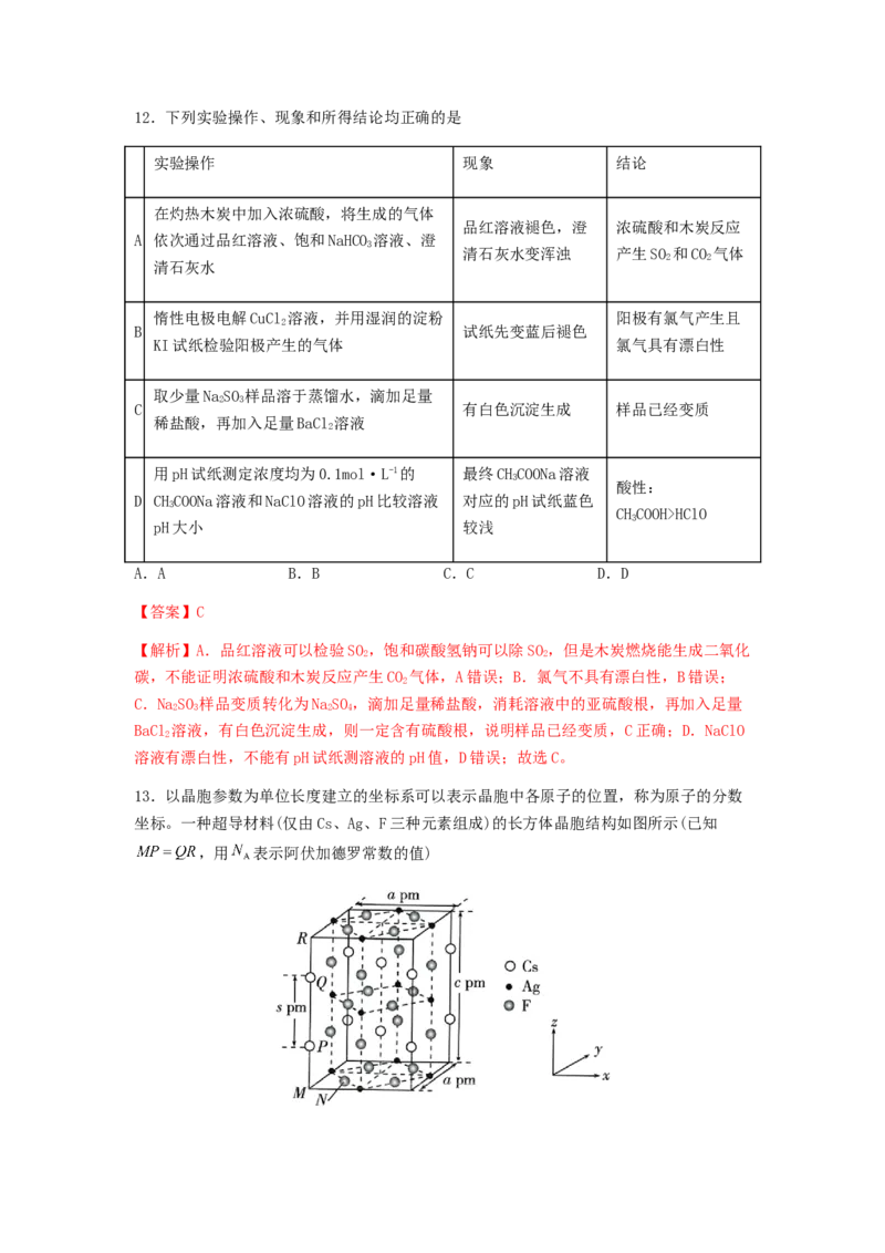 专练07十四道选择题+主观原理题-备战2024年高考化学考前手感保温训练（新高考卷）（解析版）_05高考化学_2024年新高考资料_5.2024三轮冲刺_备战2024年高考化学考前手感保温训练（新高考卷