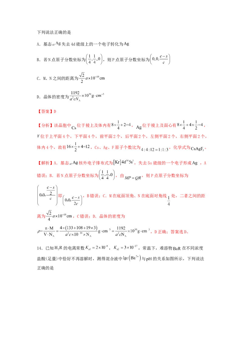 专练07十四道选择题+主观原理题-备战2024年高考化学考前手感保温训练（新高考卷）（解析版）_05高考化学_2024年新高考资料_5.2024三轮冲刺_备战2024年高考化学考前手感保温训练（新高考卷