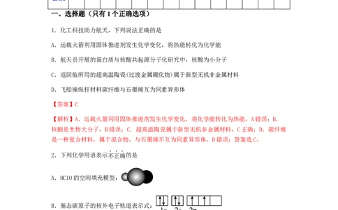 专练07十四道选择题+主观原理题-备战2024年高考化学考前手感保温训练（新高考卷）（解析版）_05高考化学_2024年新高考资料_5.2024三轮冲刺_备战2024年高考化学考前手感保温训练（新高考卷
