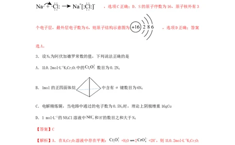 专练07十四道选择题+主观原理题-备战2024年高考化学考前手感保温训练（新高考卷）（解析版）_05高考化学_2024年新高考资料_5.2024三轮冲刺_备战2024年高考化学考前手感保温训练（新高考卷