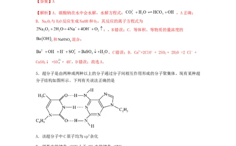 专练07十四道选择题+主观原理题-备战2024年高考化学考前手感保温训练（新高考卷）（解析版）_05高考化学_2024年新高考资料_5.2024三轮冲刺_备战2024年高考化学考前手感保温训练（新高考卷