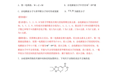 专练07十四道选择题+主观原理题-备战2024年高考化学考前手感保温训练（新高考卷）（解析版）_05高考化学_2024年新高考资料_5.2024三轮冲刺_备战2024年高考化学考前手感保温训练（新高考卷