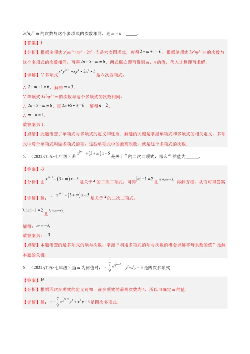 专题05整式的加减重难点题型11个（解析版）_初中数学人教版_7上-初中数学人教版_7上-初中数学人教版（旧版）赠送_07专项讲练