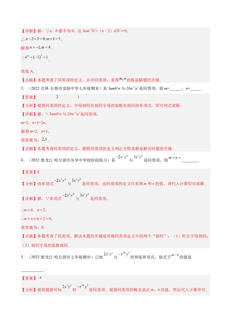 专题05整式的加减重难点题型11个（解析版）_初中数学人教版_7上-初中数学人教版_7上-初中数学人教版（旧版）赠送_07专项讲练