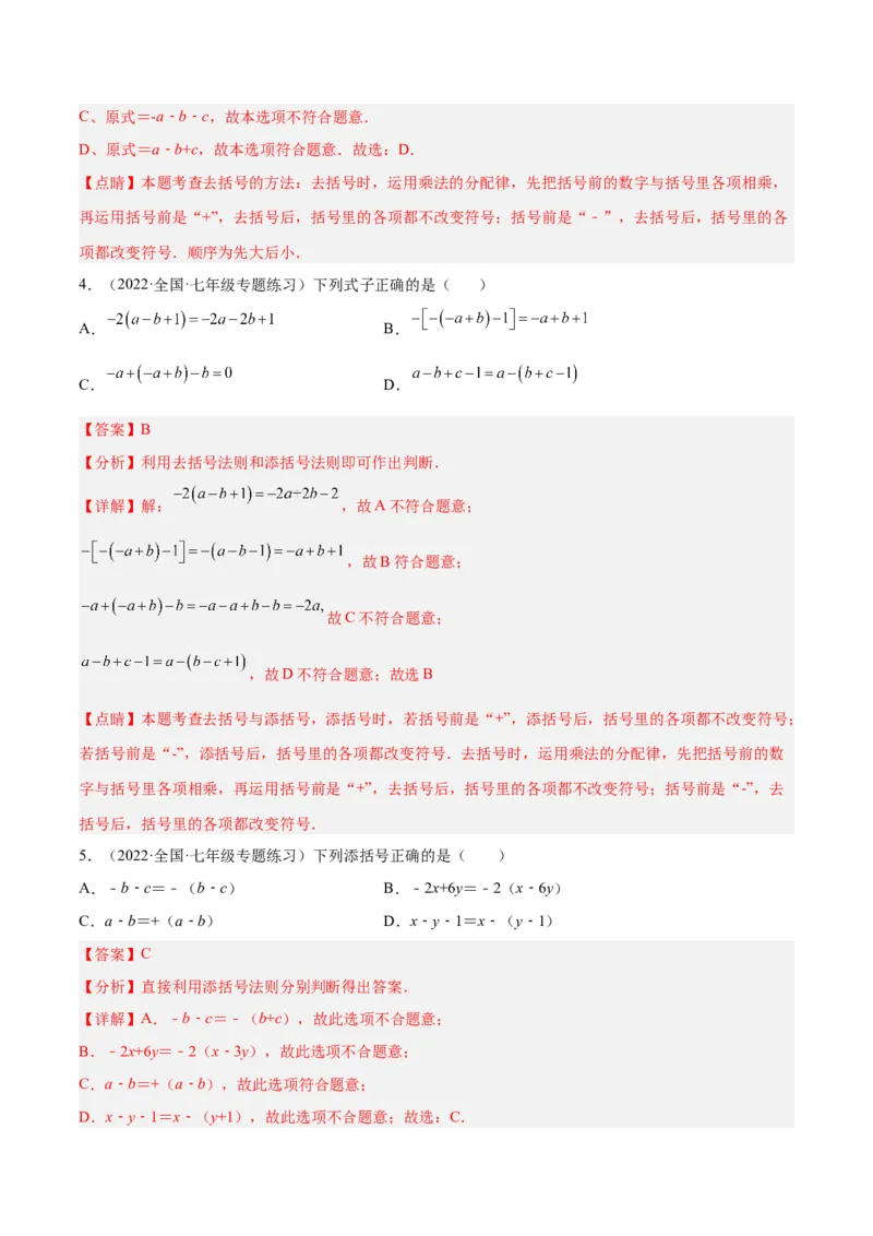 专题05整式的加减重难点题型11个（解析版）_初中数学人教版_7上-初中数学人教版_7上-初中数学人教版（旧版）赠送_07专项讲练