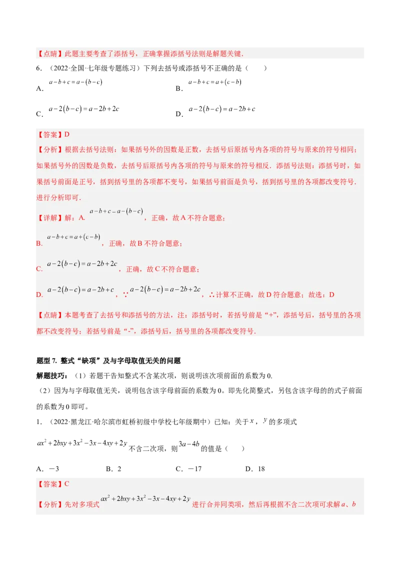 专题05整式的加减重难点题型11个（解析版）_初中数学人教版_7上-初中数学人教版_7上-初中数学人教版（旧版）赠送_07专项讲练