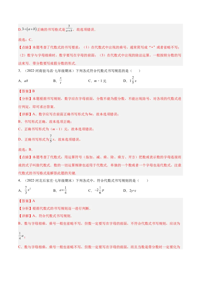 专题05整式的加减重难点题型11个（解析版）_初中数学人教版_7上-初中数学人教版_7上-初中数学人教版（旧版）赠送_07专项讲练