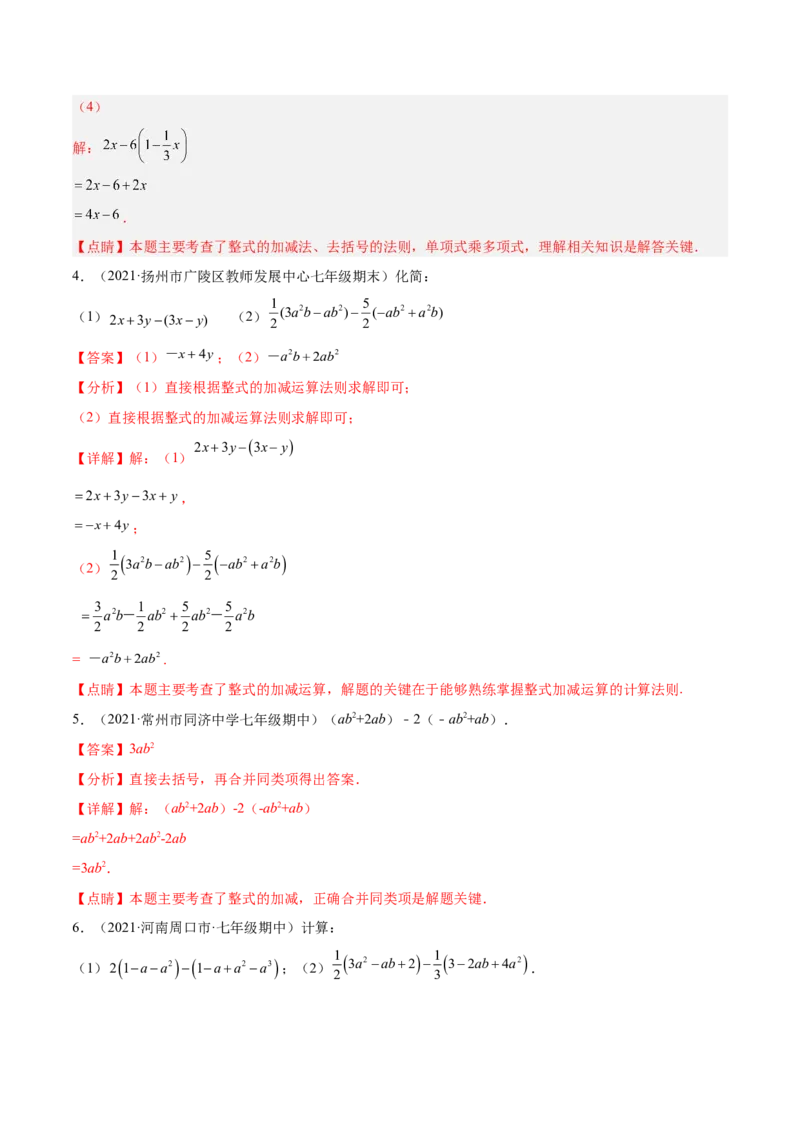 专题05整式的加减重难点题型11个（解析版）_初中数学人教版_7上-初中数学人教版_7上-初中数学人教版（旧版）赠送_07专项讲练