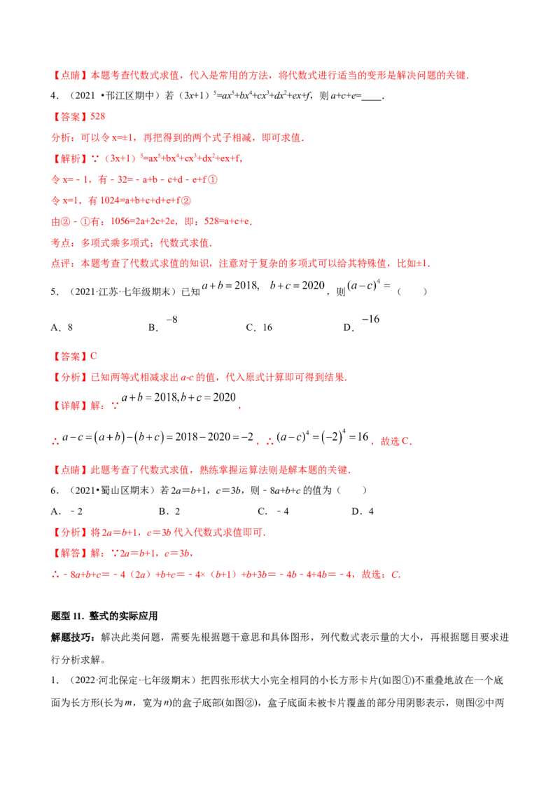 专题05整式的加减重难点题型11个（解析版）_初中数学人教版_7上-初中数学人教版_7上-初中数学人教版（旧版）赠送_07专项讲练