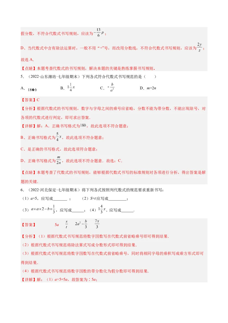 专题05整式的加减重难点题型11个（解析版）_初中数学人教版_7上-初中数学人教版_7上-初中数学人教版（旧版）赠送_07专项讲练