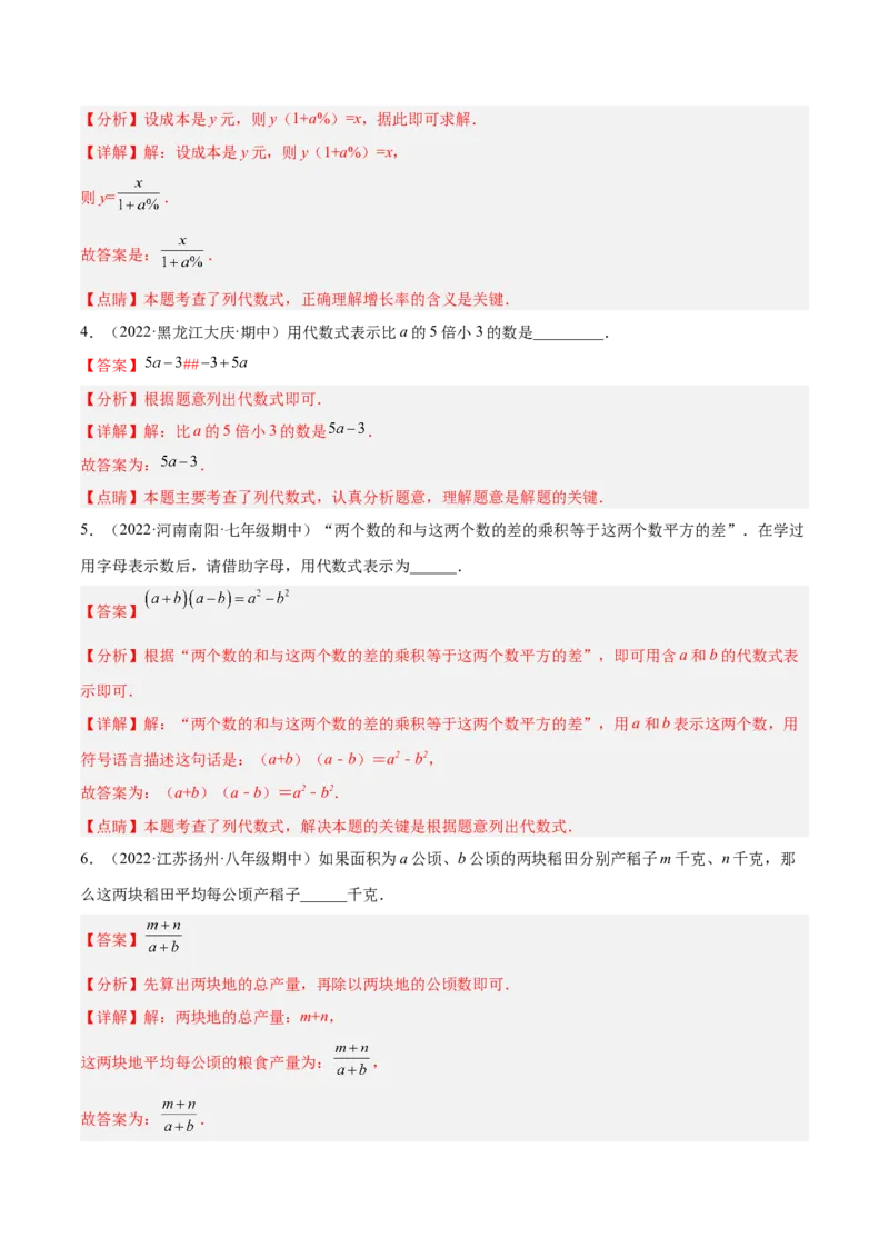 专题05整式的加减重难点题型11个（解析版）_初中数学人教版_7上-初中数学人教版_7上-初中数学人教版（旧版）赠送_07专项讲练