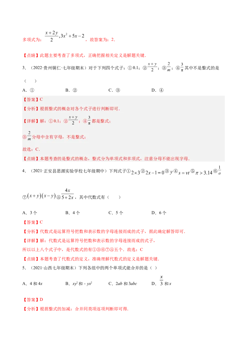 专题05整式的加减重难点题型11个（解析版）_初中数学人教版_7上-初中数学人教版_7上-初中数学人教版（旧版）赠送_07专项讲练