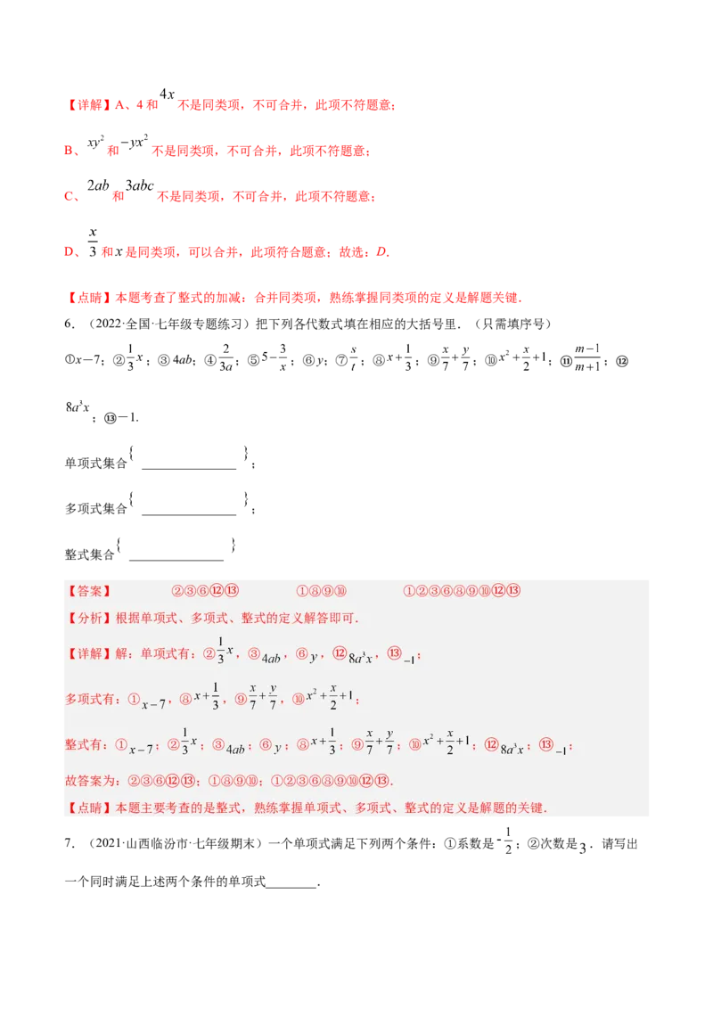 专题05整式的加减重难点题型11个（解析版）_初中数学人教版_7上-初中数学人教版_7上-初中数学人教版（旧版）赠送_07专项讲练