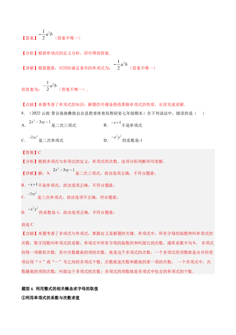 专题05整式的加减重难点题型11个（解析版）_初中数学人教版_7上-初中数学人教版_7上-初中数学人教版（旧版）赠送_07专项讲练