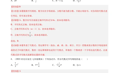专题05整式的加减重难点题型11个（解析版）_初中数学人教版_7上-初中数学人教版_7上-初中数学人教版（旧版）赠送_07专项讲练