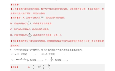 专题05整式的加减重难点题型11个（解析版）_初中数学人教版_7上-初中数学人教版_7上-初中数学人教版（旧版）赠送_07专项讲练