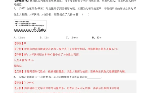 专题05整式的加减重难点题型11个（解析版）_初中数学人教版_7上-初中数学人教版_7上-初中数学人教版（旧版）赠送_07专项讲练