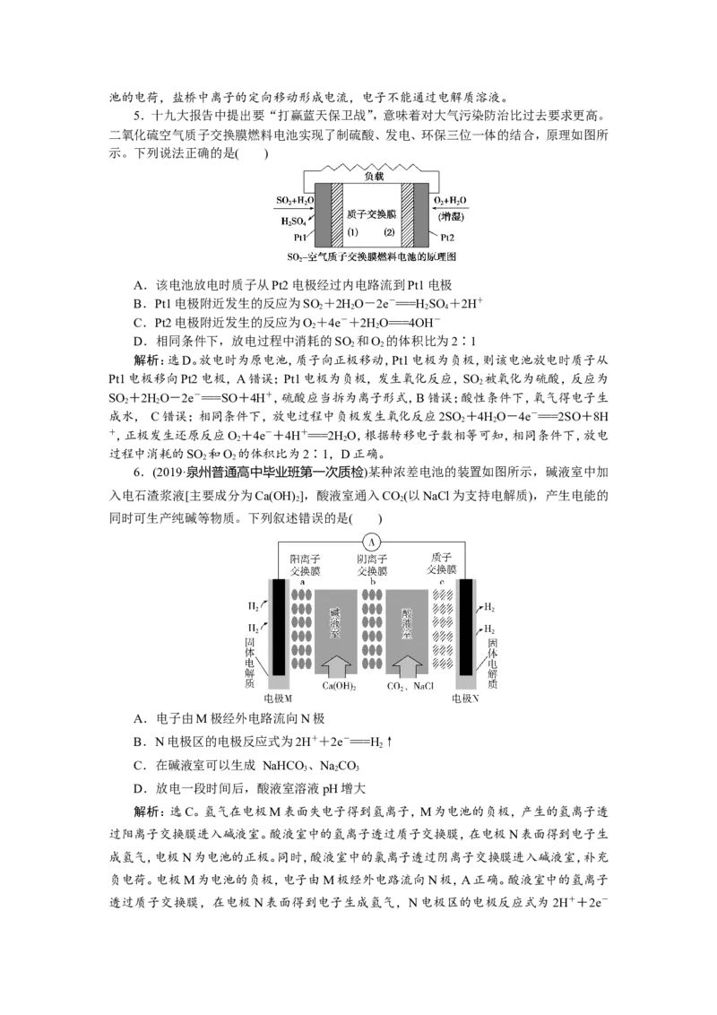 2第20讲　原电池　化学电源　新题培优练_05高考化学_新高考复习资料_2022年新高考资料_2022年一轮复习各版本_1.高考化学2022年一轮复习通用版_第6章　化学反应与能量