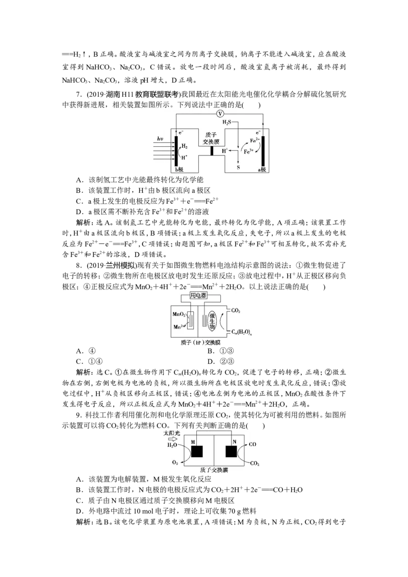 2第20讲　原电池　化学电源　新题培优练_05高考化学_新高考复习资料_2022年新高考资料_2022年一轮复习各版本_1.高考化学2022年一轮复习通用版_第6章　化学反应与能量