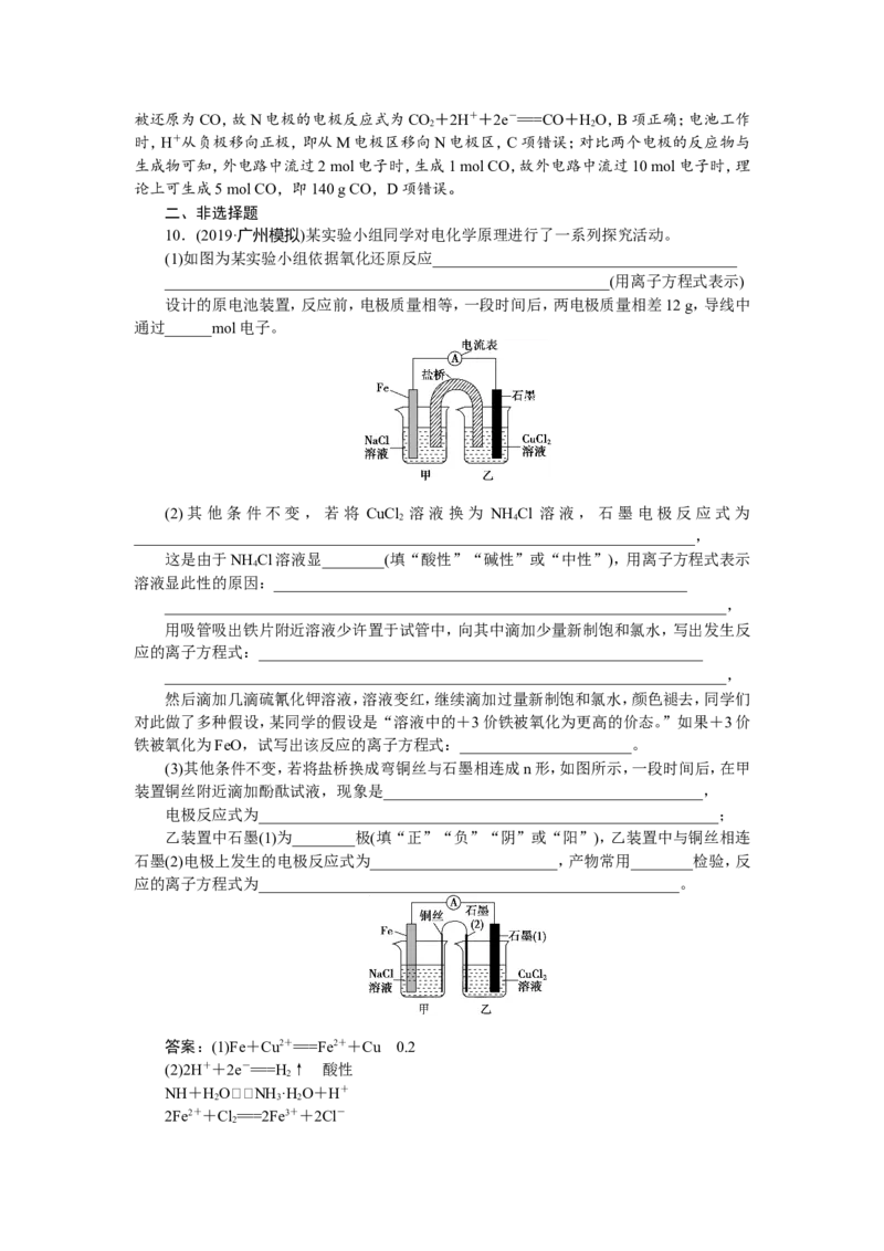 2第20讲　原电池　化学电源　新题培优练_05高考化学_新高考复习资料_2022年新高考资料_2022年一轮复习各版本_1.高考化学2022年一轮复习通用版_第6章　化学反应与能量