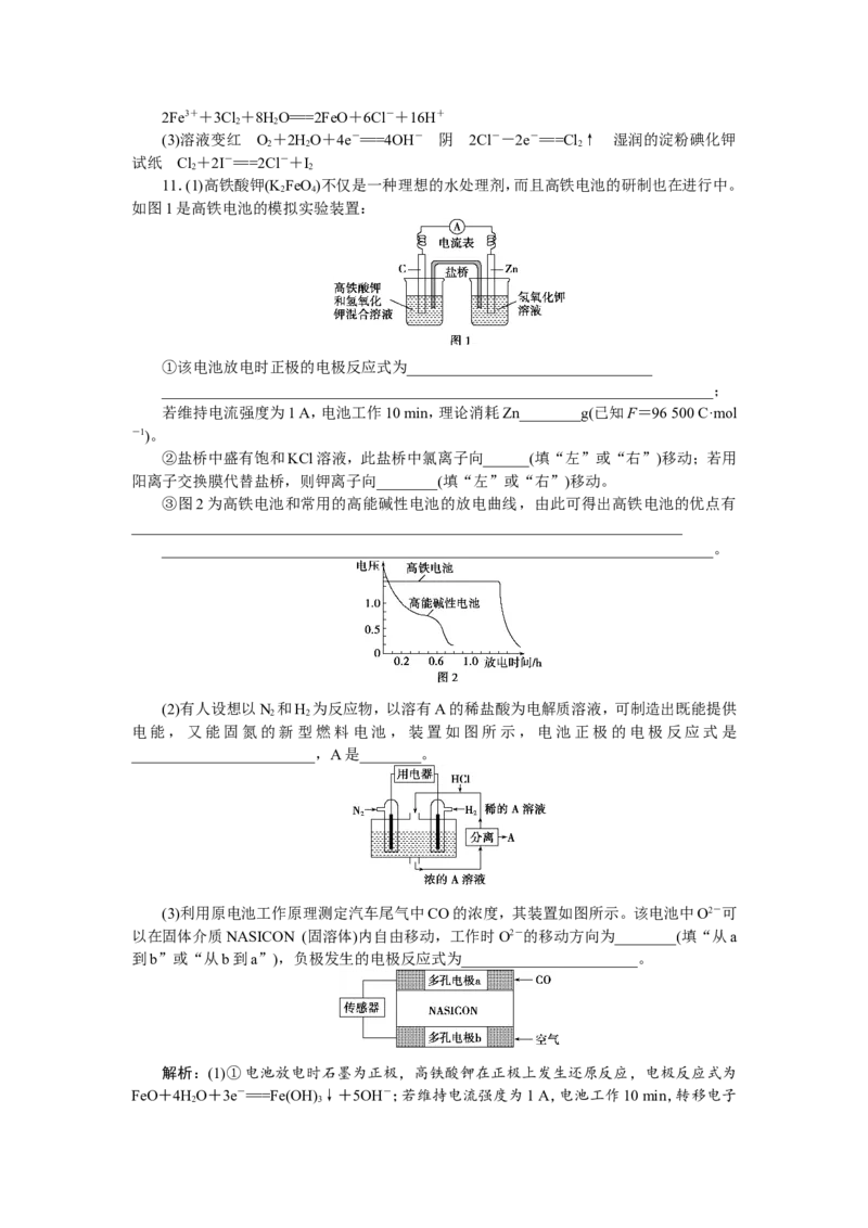 2第20讲　原电池　化学电源　新题培优练_05高考化学_新高考复习资料_2022年新高考资料_2022年一轮复习各版本_1.高考化学2022年一轮复习通用版_第6章　化学反应与能量