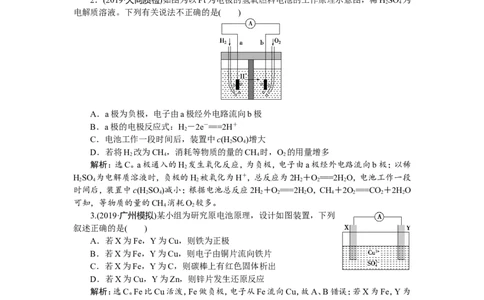 2第20讲　原电池　化学电源　新题培优练_05高考化学_新高考复习资料_2022年新高考资料_2022年一轮复习各版本_1.高考化学2022年一轮复习通用版_第6章　化学反应与能量