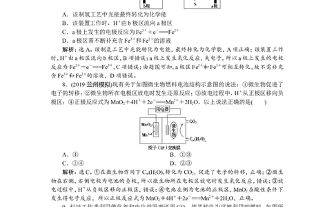 2第20讲　原电池　化学电源　新题培优练_05高考化学_新高考复习资料_2022年新高考资料_2022年一轮复习各版本_1.高考化学2022年一轮复习通用版_第6章　化学反应与能量
