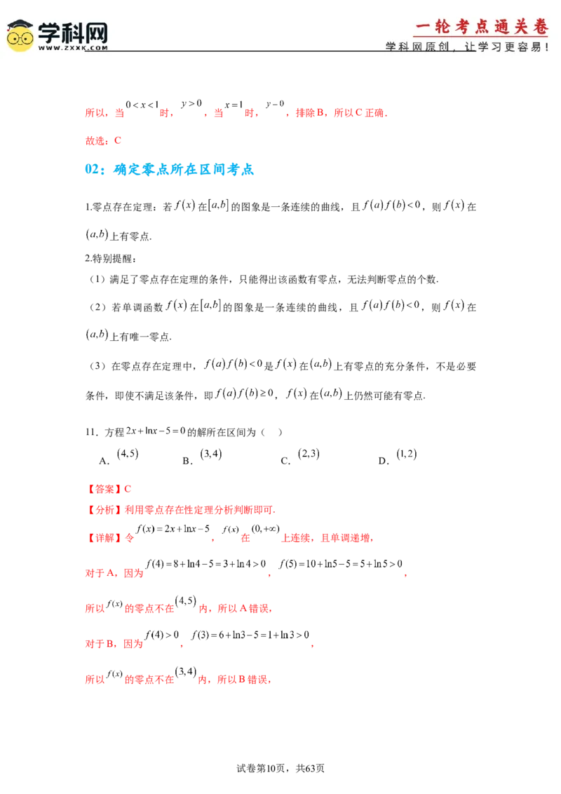 考点巩固卷05函数的图象与方程(八大考点）（解析版）_2.2025数学总复习_2025年新高考资料_一轮复习_2025年高考数学一轮复习考点通关卷（新高考通用）
