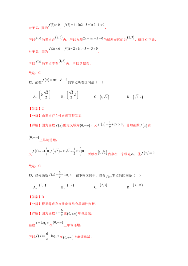 考点巩固卷05函数的图象与方程(八大考点）（解析版）_2.2025数学总复习_2025年新高考资料_一轮复习_2025年高考数学一轮复习考点通关卷（新高考通用）