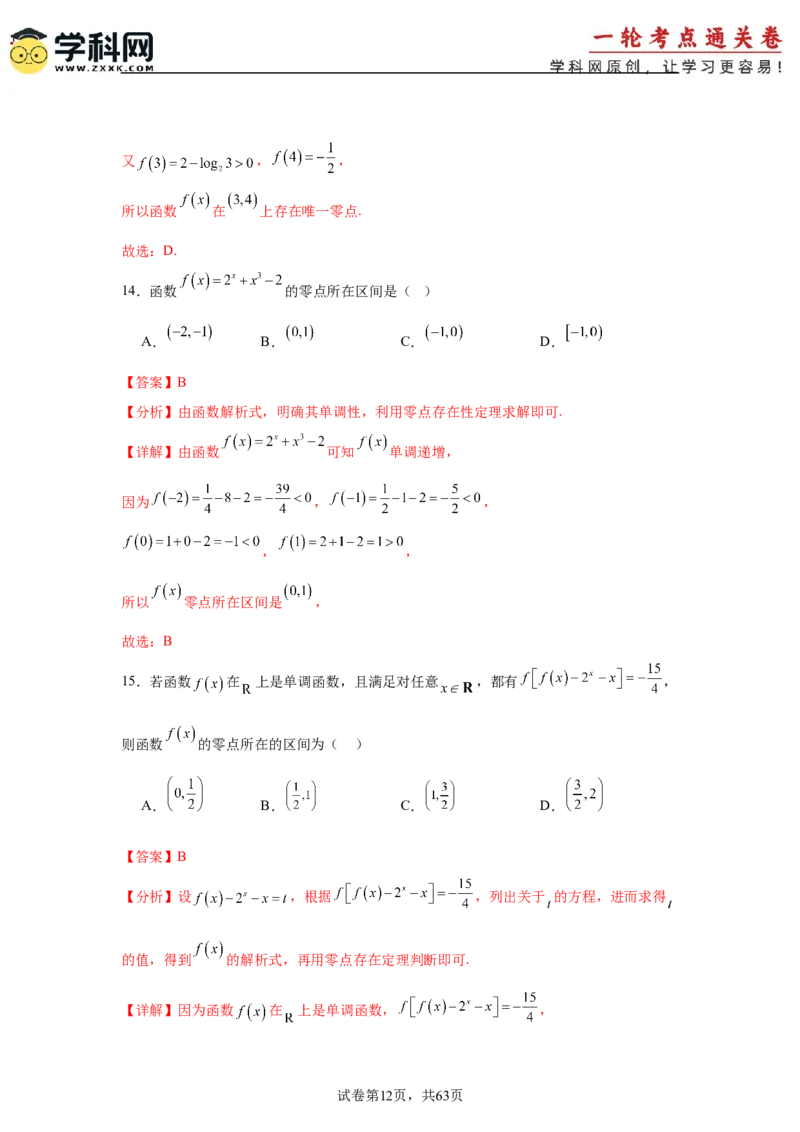 考点巩固卷05函数的图象与方程(八大考点）（解析版）_2.2025数学总复习_2025年新高考资料_一轮复习_2025年高考数学一轮复习考点通关卷（新高考通用）