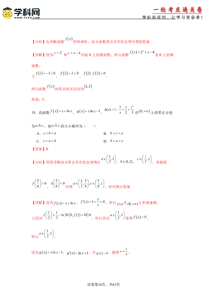 考点巩固卷05函数的图象与方程(八大考点）（解析版）_2.2025数学总复习_2025年新高考资料_一轮复习_2025年高考数学一轮复习考点通关卷（新高考通用）