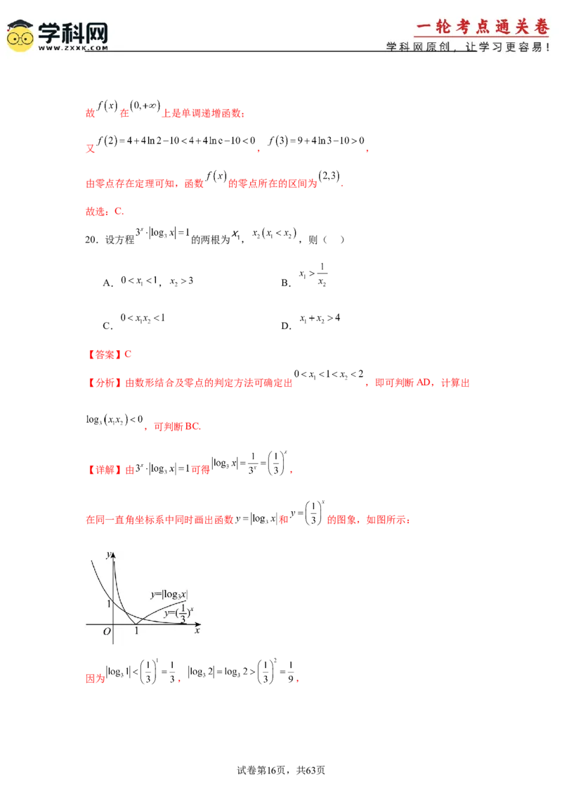 考点巩固卷05函数的图象与方程(八大考点）（解析版）_2.2025数学总复习_2025年新高考资料_一轮复习_2025年高考数学一轮复习考点通关卷（新高考通用）