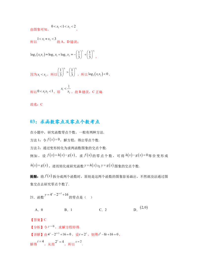 考点巩固卷05函数的图象与方程(八大考点）（解析版）_2.2025数学总复习_2025年新高考资料_一轮复习_2025年高考数学一轮复习考点通关卷（新高考通用）