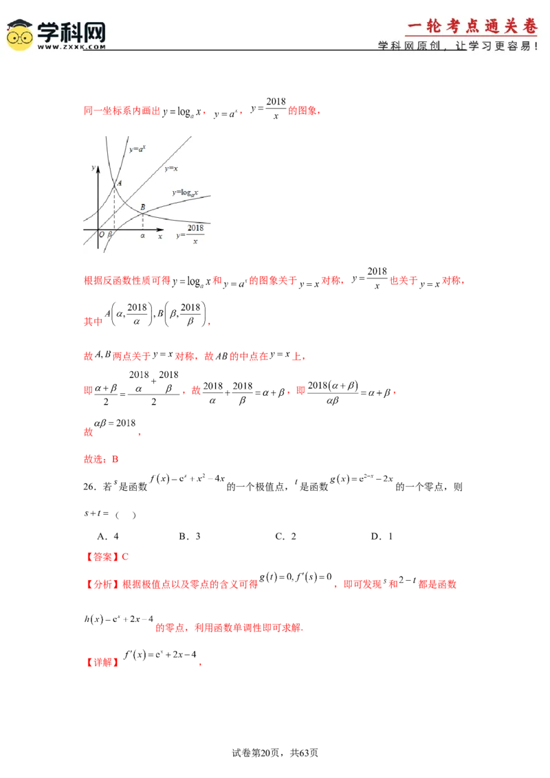 考点巩固卷05函数的图象与方程(八大考点）（解析版）_2.2025数学总复习_2025年新高考资料_一轮复习_2025年高考数学一轮复习考点通关卷（新高考通用）