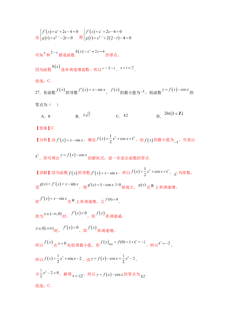 考点巩固卷05函数的图象与方程(八大考点）（解析版）_2.2025数学总复习_2025年新高考资料_一轮复习_2025年高考数学一轮复习考点通关卷（新高考通用）