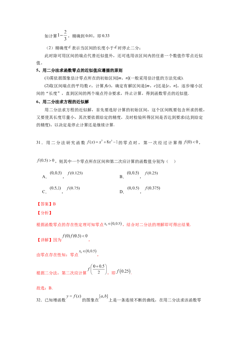 考点巩固卷05函数的图象与方程(八大考点）（解析版）_2.2025数学总复习_2025年新高考资料_一轮复习_2025年高考数学一轮复习考点通关卷（新高考通用）