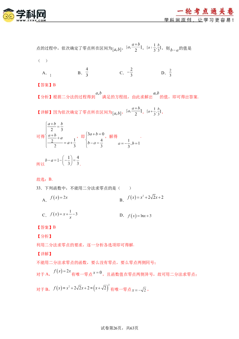 考点巩固卷05函数的图象与方程(八大考点）（解析版）_2.2025数学总复习_2025年新高考资料_一轮复习_2025年高考数学一轮复习考点通关卷（新高考通用）