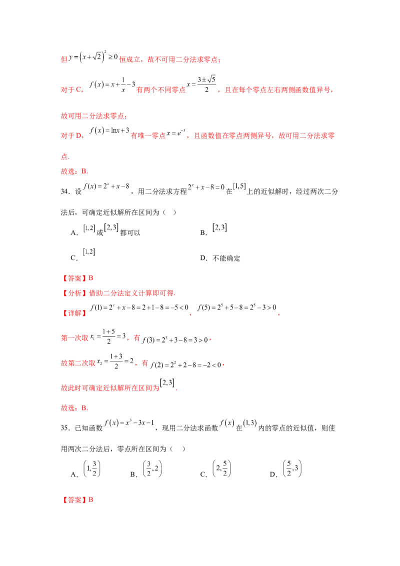 考点巩固卷05函数的图象与方程(八大考点）（解析版）_2.2025数学总复习_2025年新高考资料_一轮复习_2025年高考数学一轮复习考点通关卷（新高考通用）