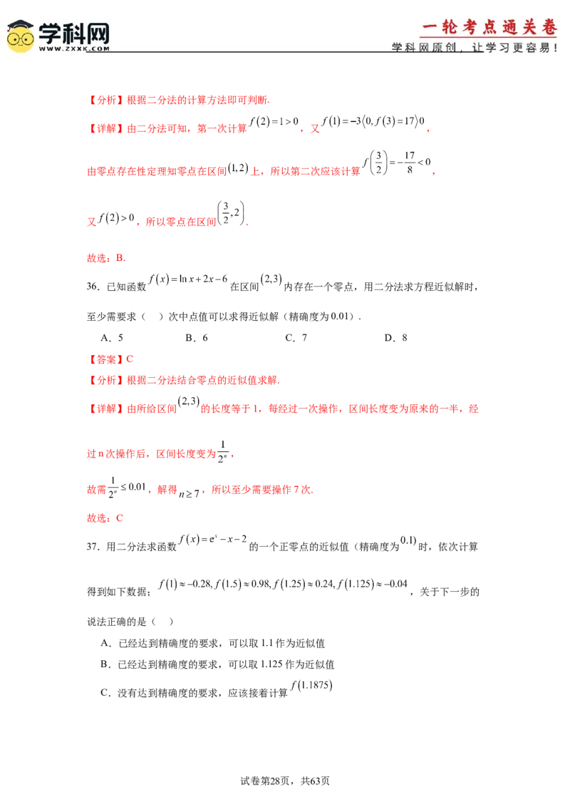考点巩固卷05函数的图象与方程(八大考点）（解析版）_2.2025数学总复习_2025年新高考资料_一轮复习_2025年高考数学一轮复习考点通关卷（新高考通用）
