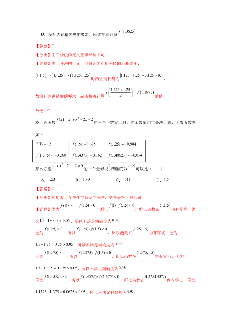 考点巩固卷05函数的图象与方程(八大考点）（解析版）_2.2025数学总复习_2025年新高考资料_一轮复习_2025年高考数学一轮复习考点通关卷（新高考通用）