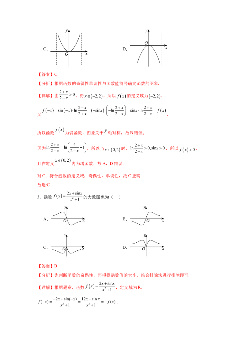 考点巩固卷05函数的图象与方程(八大考点）（解析版）_2.2025数学总复习_2025年新高考资料_一轮复习_2025年高考数学一轮复习考点通关卷（新高考通用）
