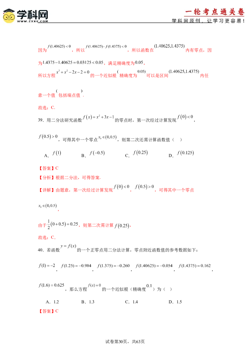 考点巩固卷05函数的图象与方程(八大考点）（解析版）_2.2025数学总复习_2025年新高考资料_一轮复习_2025年高考数学一轮复习考点通关卷（新高考通用）