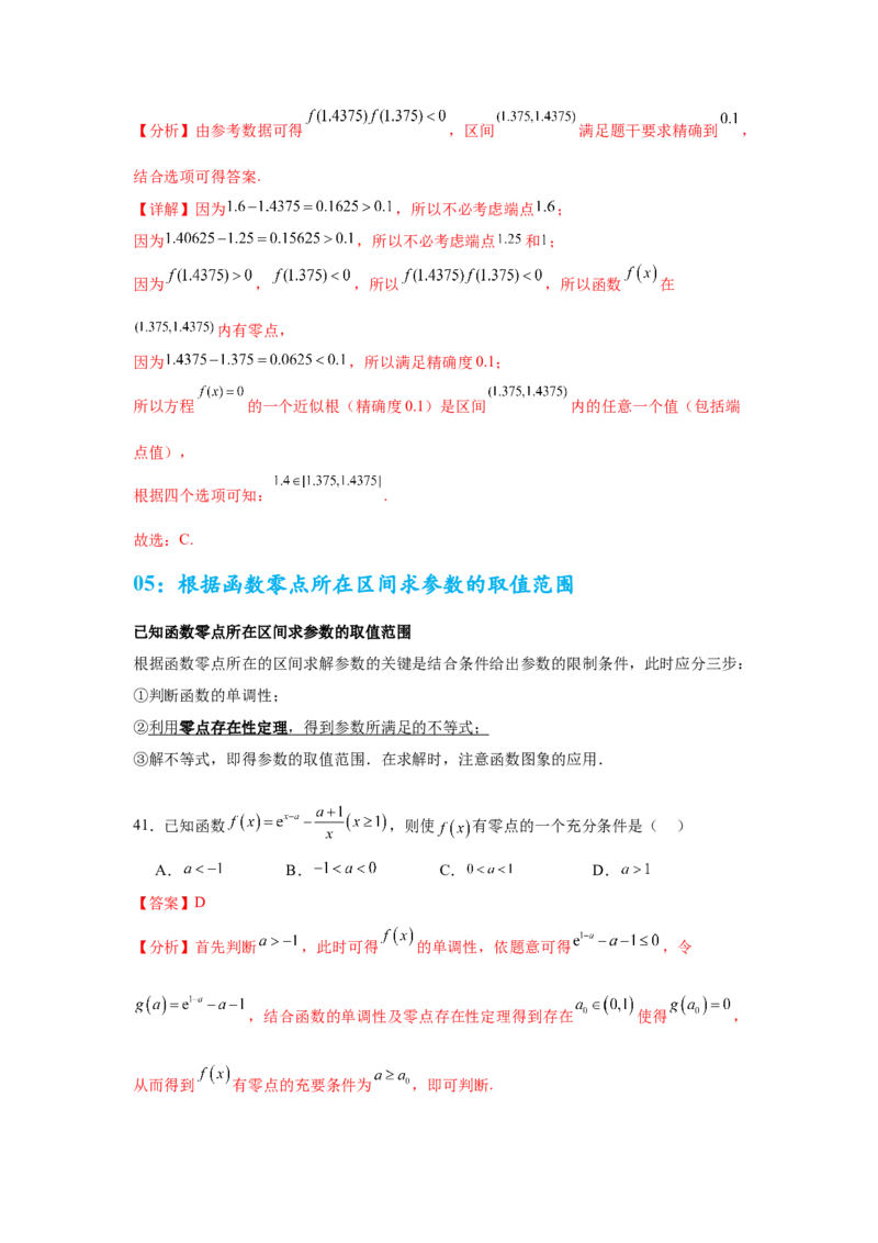 考点巩固卷05函数的图象与方程(八大考点）（解析版）_2.2025数学总复习_2025年新高考资料_一轮复习_2025年高考数学一轮复习考点通关卷（新高考通用）